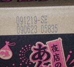anzu_hizuke.jpg